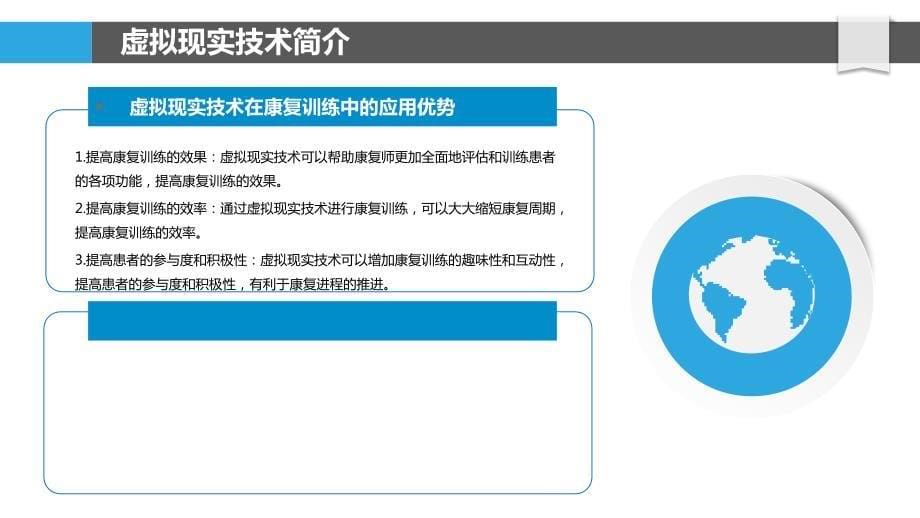 虚拟现实技术在康复训练中的应用_第5页