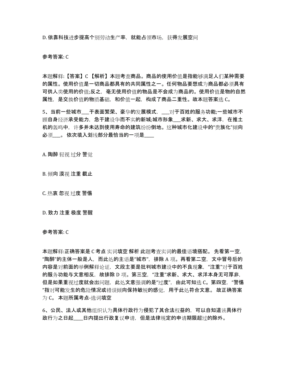 备考2024四川省成都市成华区事业单位公开招聘模拟题库及答案_第3页