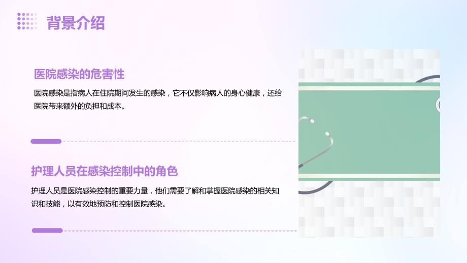 护理中的医院感染课件_第4页