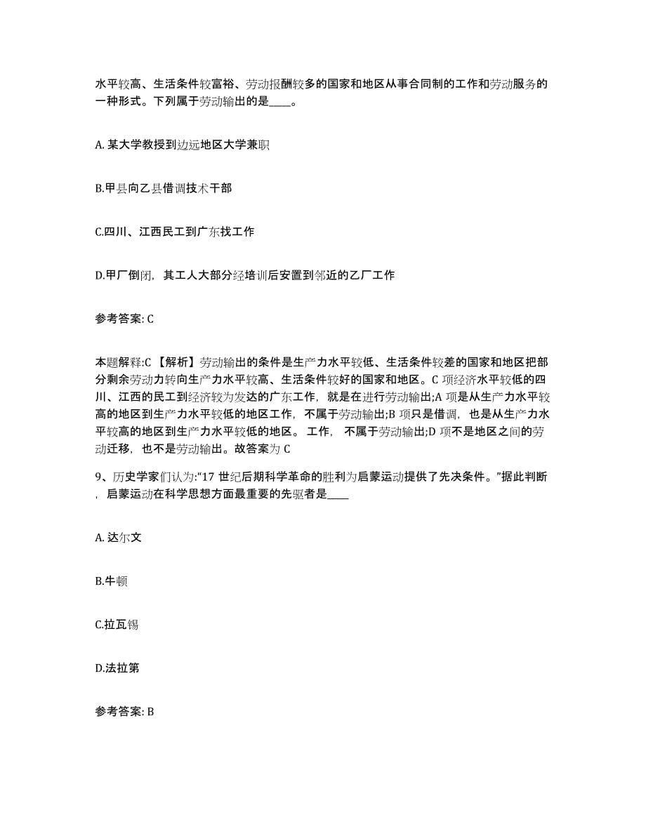 2023年度重庆市县巫山县网格员招聘能力检测试卷B卷附答案_第5页