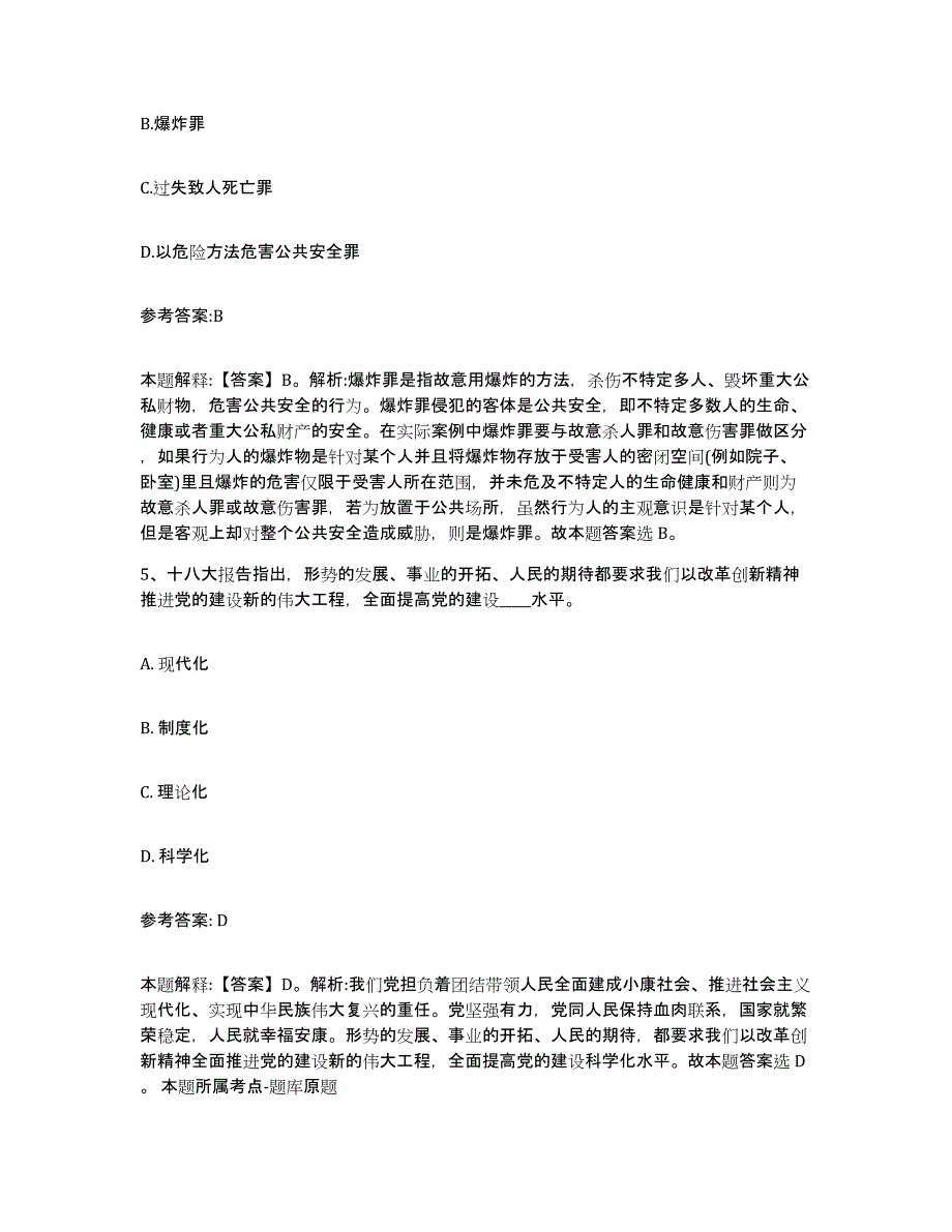 备考2024安徽省淮南市田家庵区事业单位公开招聘考试题库_第3页