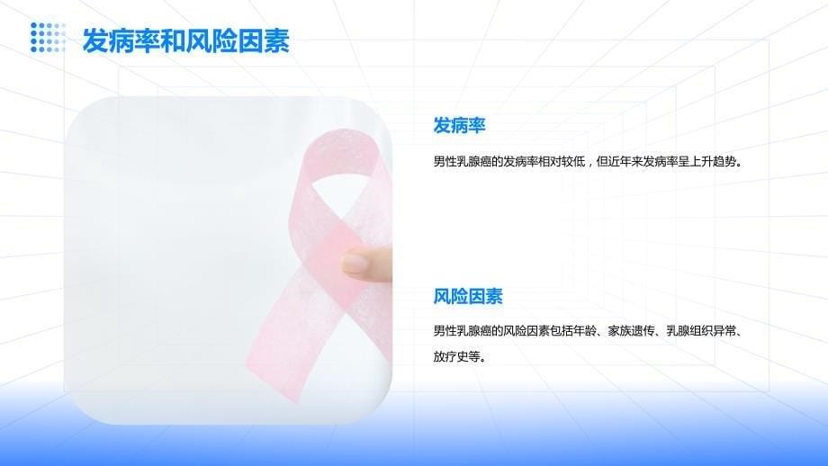 男性乳腺癌护理课件最新_第5页