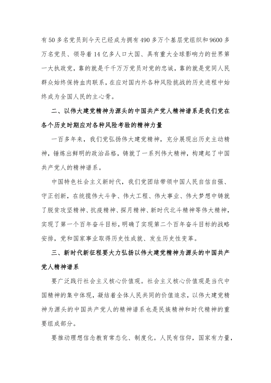 国家开放大学2023年电大《形势与政策》大作业终结性考试题【附2份答案】_第2页