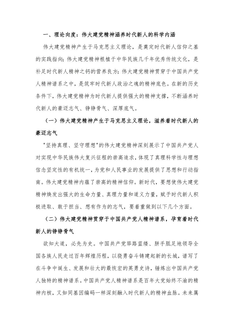 国家开放大学2023年电大《形势与政策》大作业终结性考试题【附2份答案】_第4页