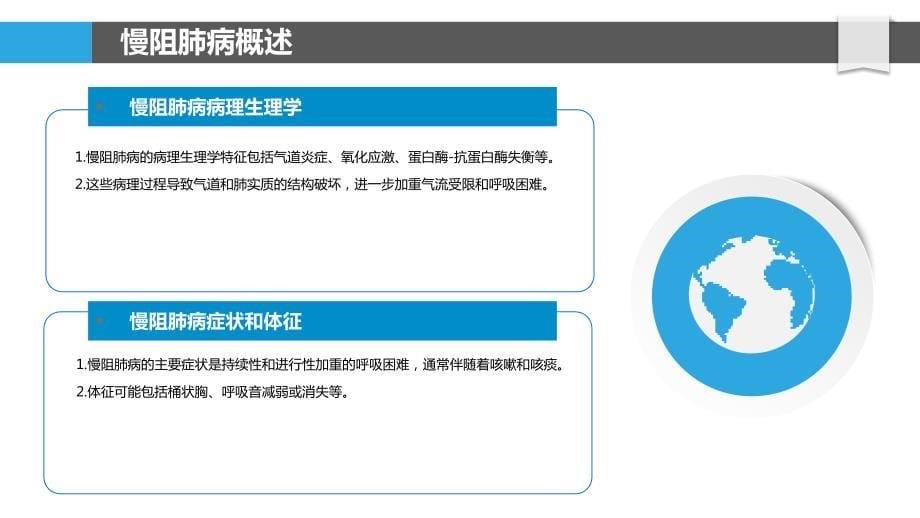 慢阻肺病基因组学研究_第5页