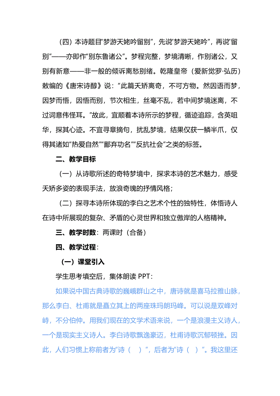 《梦游天姥吟留别》任务型教学设计_第2页