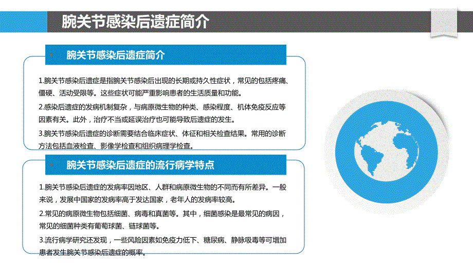 腕关节感染后遗症的研究_第4页