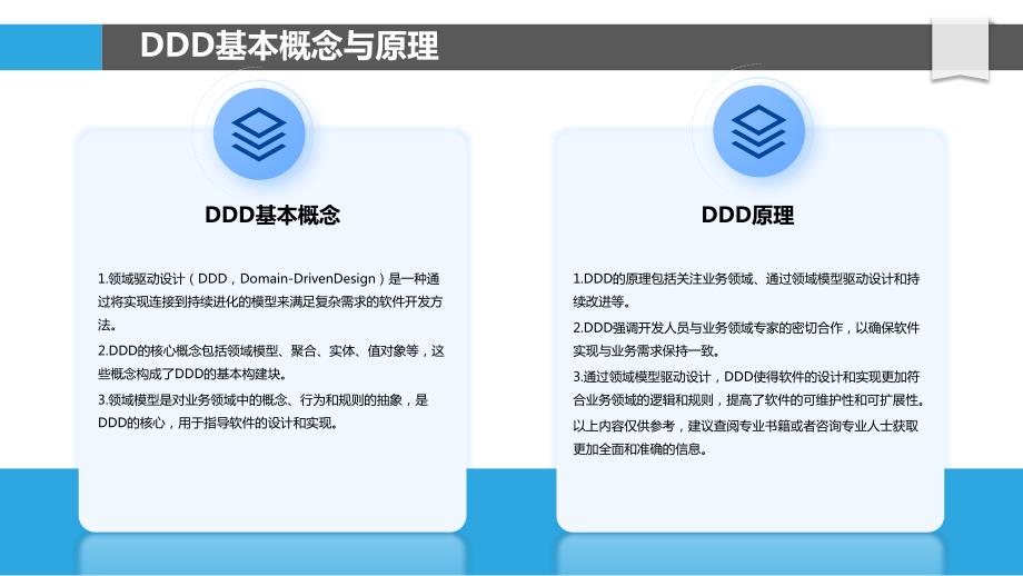 DDD与分布式系统_第4页