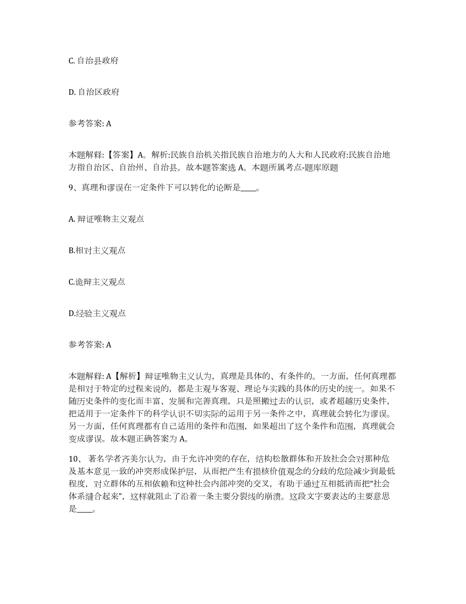 2023年度贵州省黔南布依族苗族自治州三都水族自治县网格员招聘题库综合试卷A卷附答案_第4页