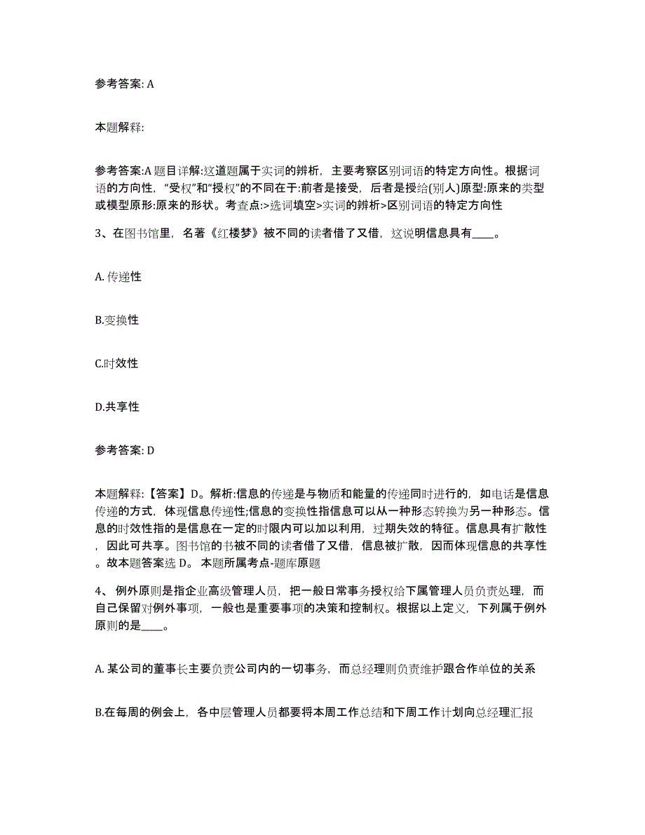 2023年度黑龙江省大庆市大同区网格员招聘题库综合试卷A卷附答案_第2页