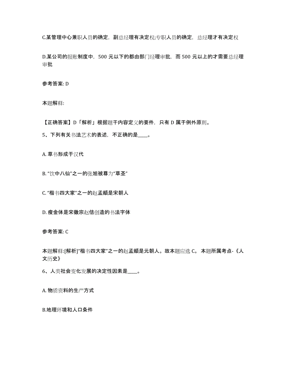 2023年度黑龙江省大庆市大同区网格员招聘题库综合试卷A卷附答案_第3页