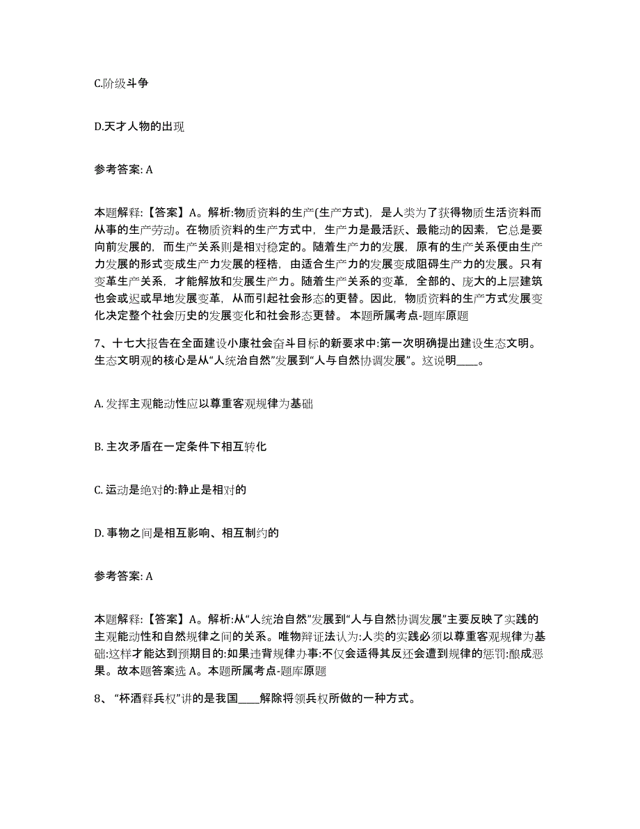 2023年度黑龙江省大庆市大同区网格员招聘题库综合试卷A卷附答案_第4页