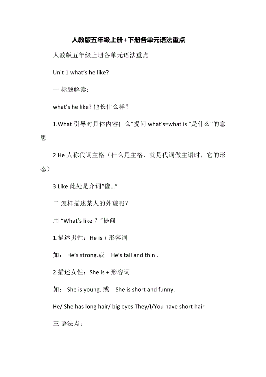 人教版五年级上册+下册各单元语法重点_第1页