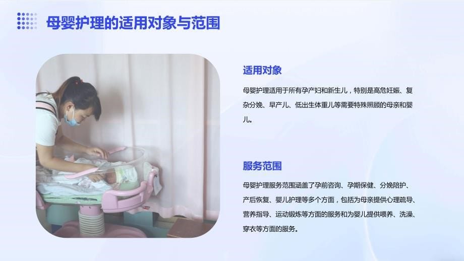 母婴护理理论培训课件_第5页