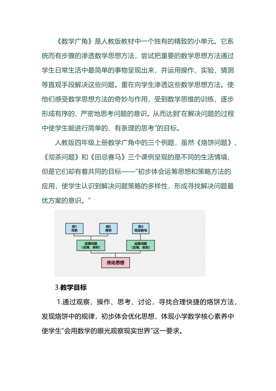 人教版四年级数学上册第八单元《数学广角--烙饼问题》_第2页