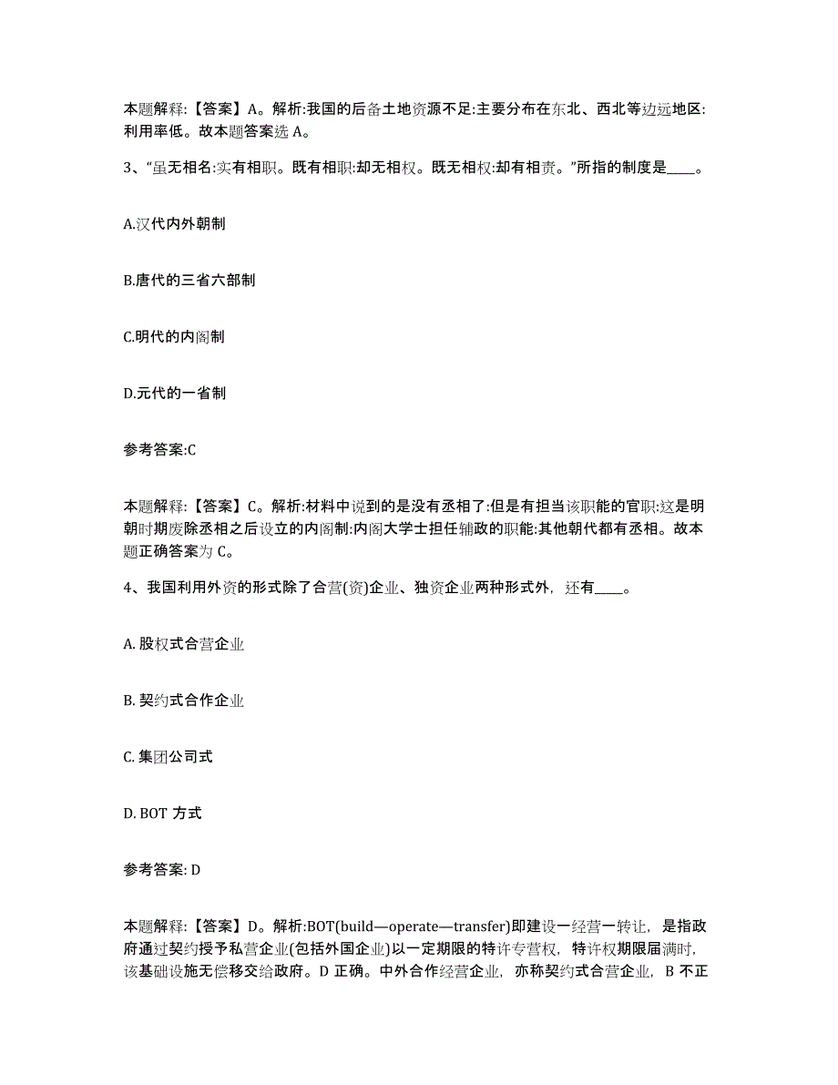 备考2024山西省大同市城区事业单位公开招聘自测提分题库加答案_第2页