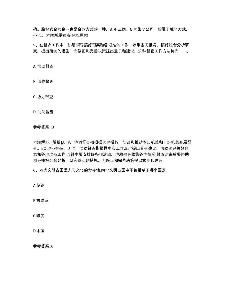 备考2024山西省大同市城区事业单位公开招聘自测提分题库加答案_第3页