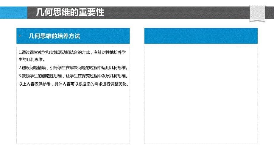 学生几何思维的培养_第5页