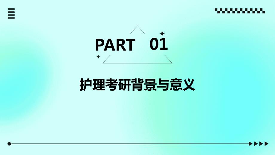 09年护理考研大纲课件_第3页