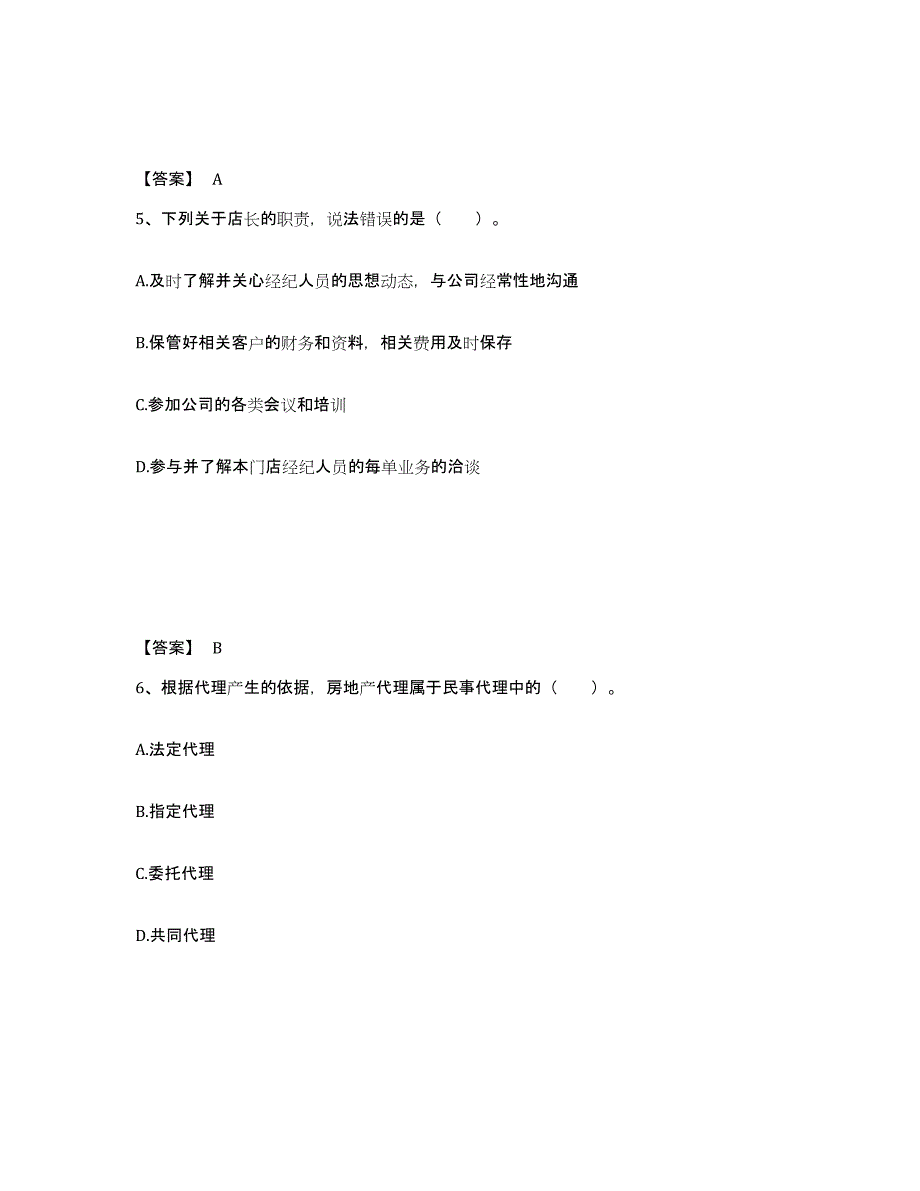 2022年甘肃省房地产经纪人之职业导论能力检测试卷B卷附答案_第3页