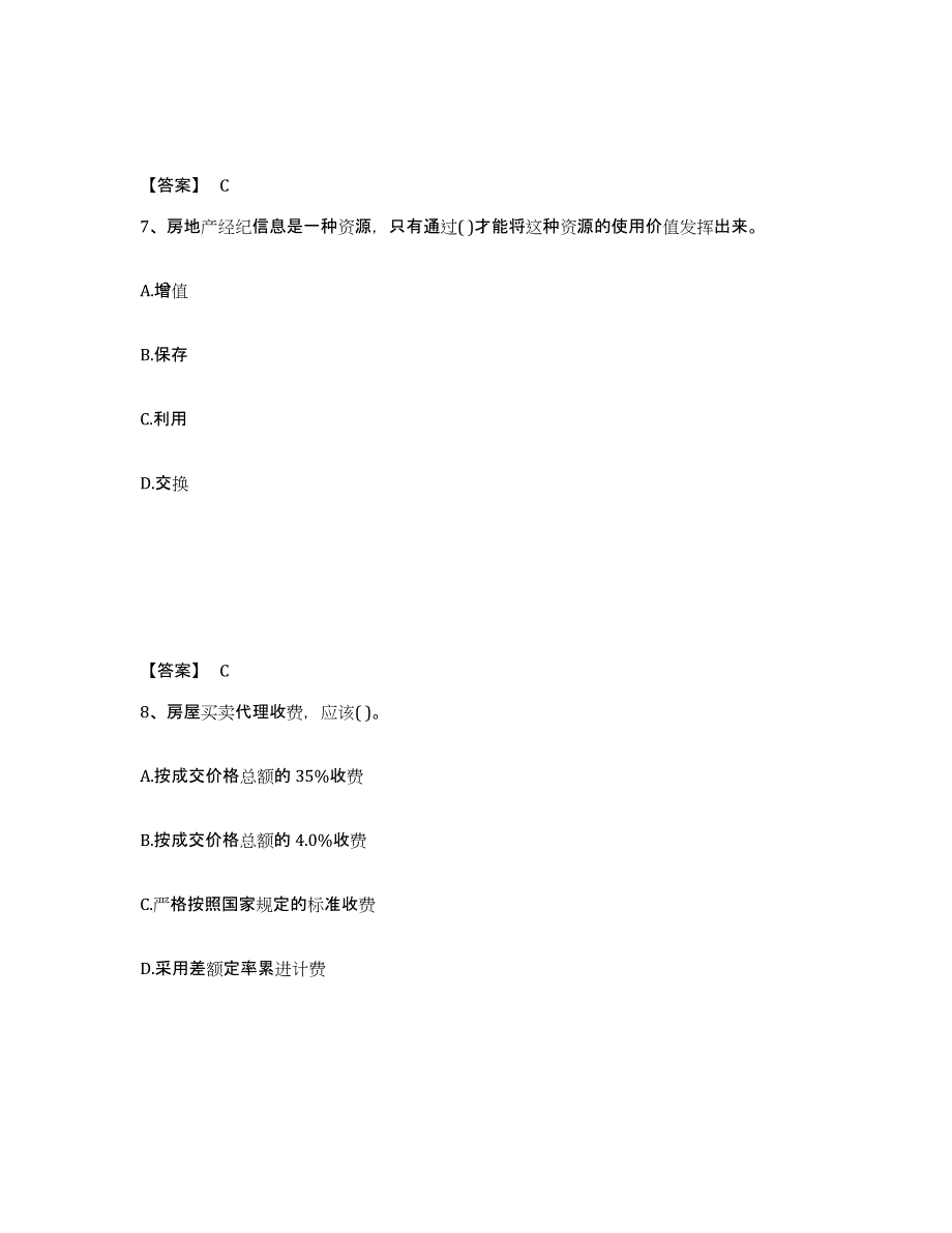 2022年甘肃省房地产经纪人之职业导论能力检测试卷B卷附答案_第4页