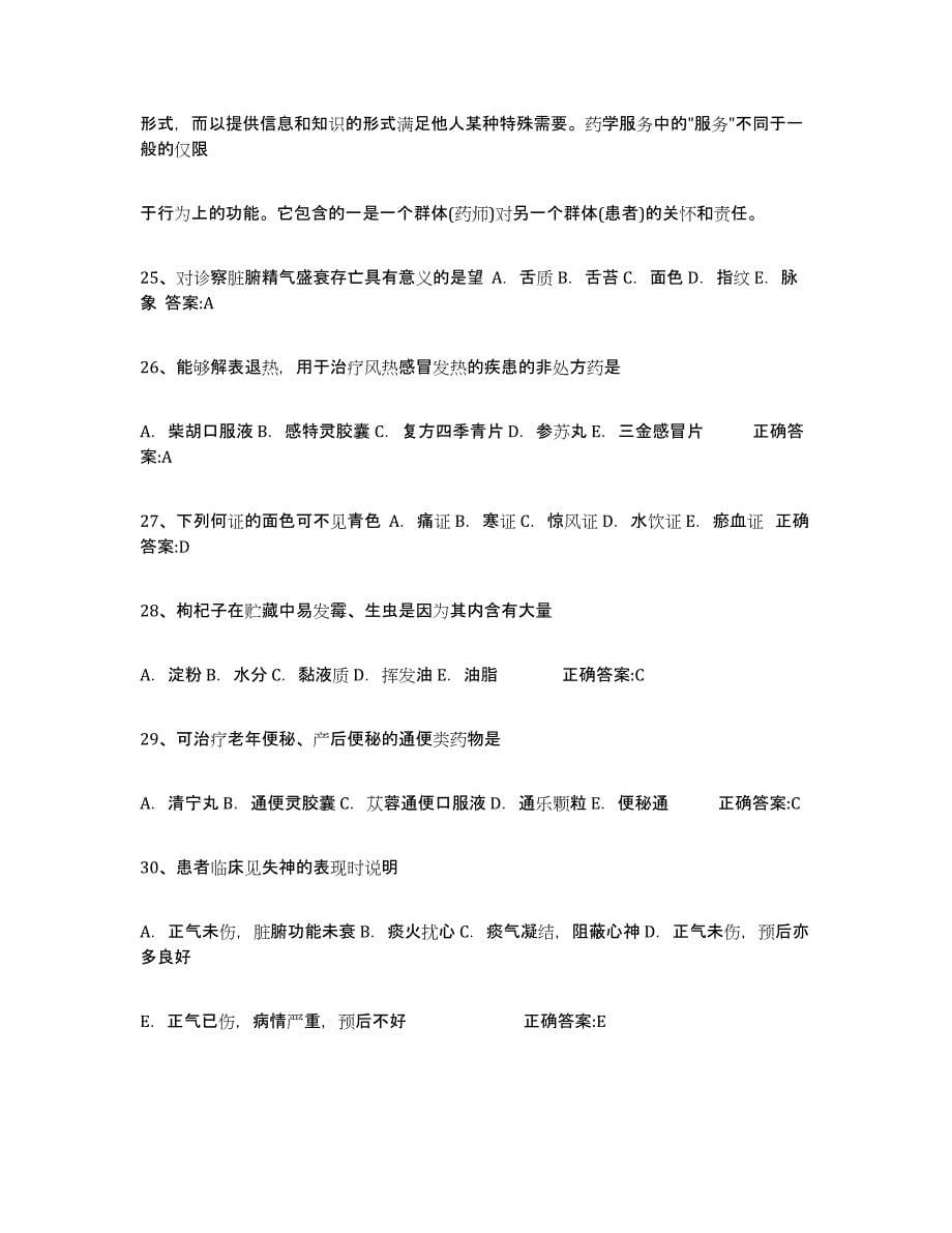 2022年甘肃省执业中药师通关题库(附答案)_第5页