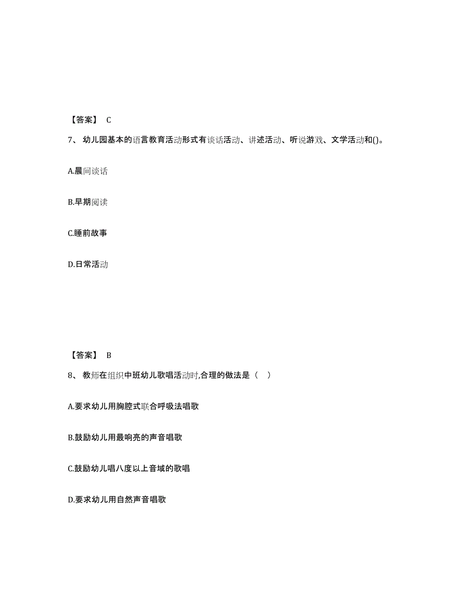 2022年甘肃省教师资格之幼儿保教知识与能力过关检测试卷B卷附答案_第4页