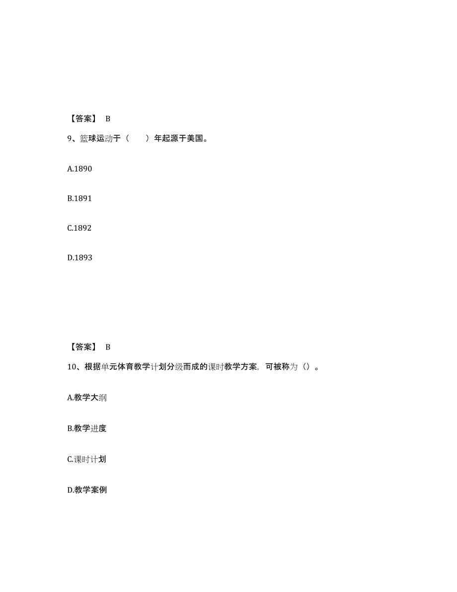 2022年甘肃省教师资格之中学体育学科知识与教学能力考试题库_第5页