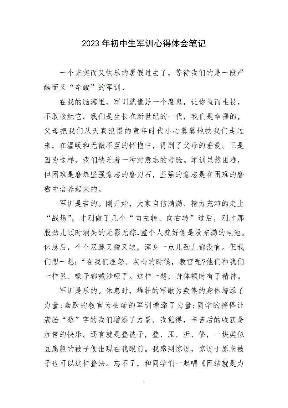 2023年初中生军训锻炼实践笔记次主题心得体会_第1页