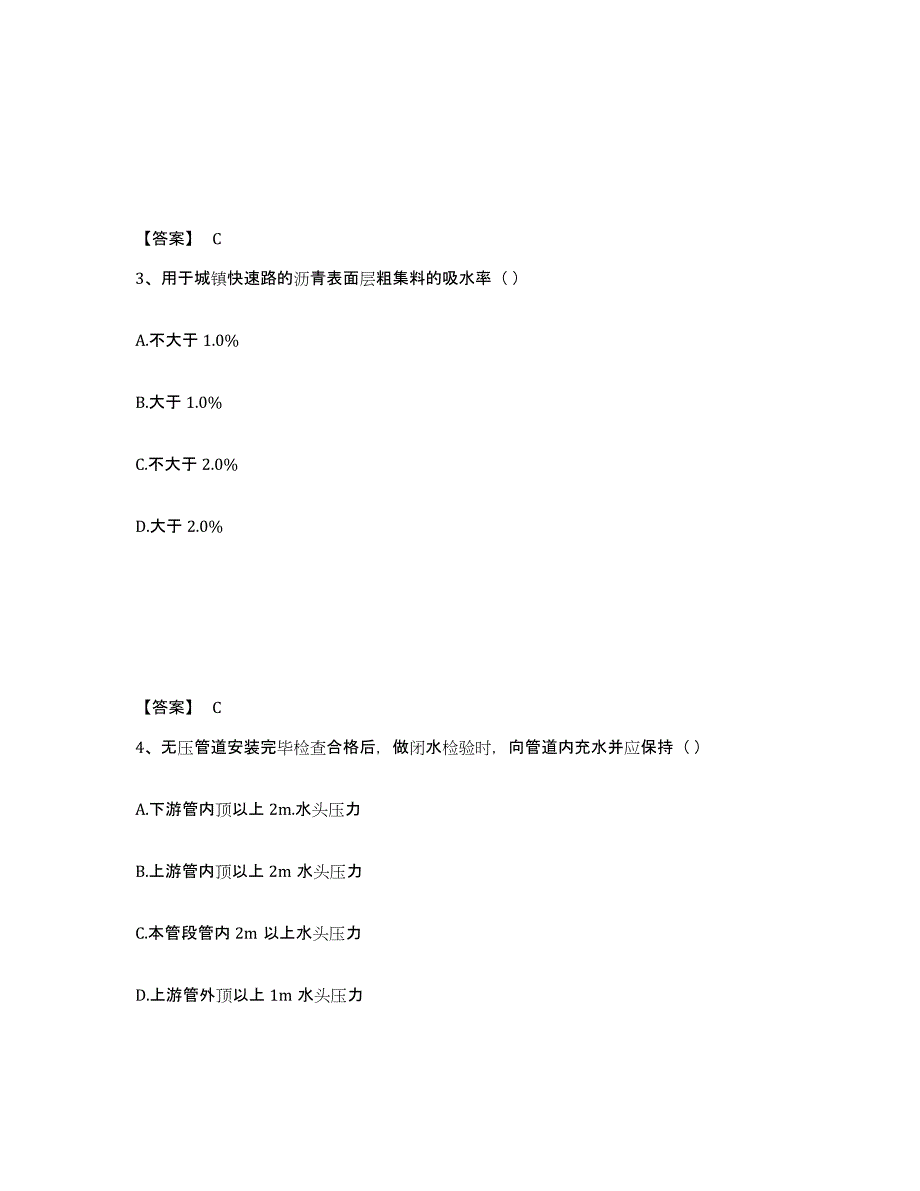 2022年甘肃省施工员之市政施工专业管理实务通关提分题库及完整答案_第2页