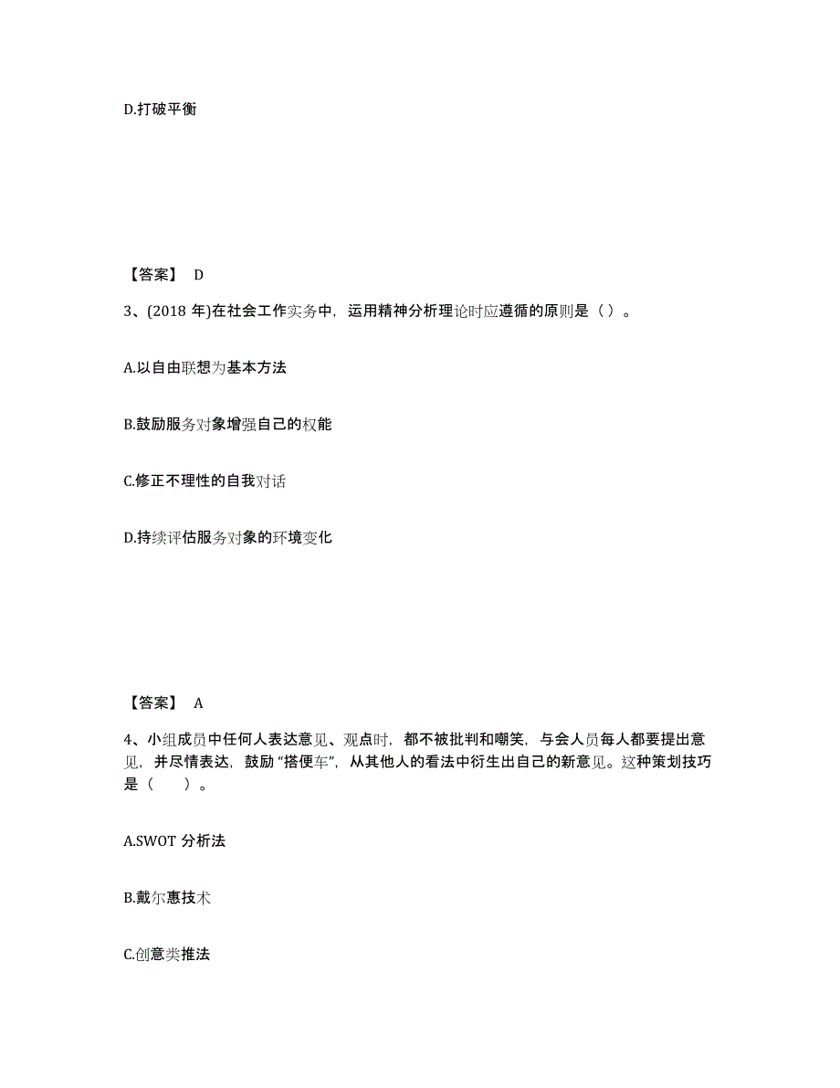 2022年甘肃省社会工作者之中级社会综合能力自测模拟预测题库(名校卷)_第2页