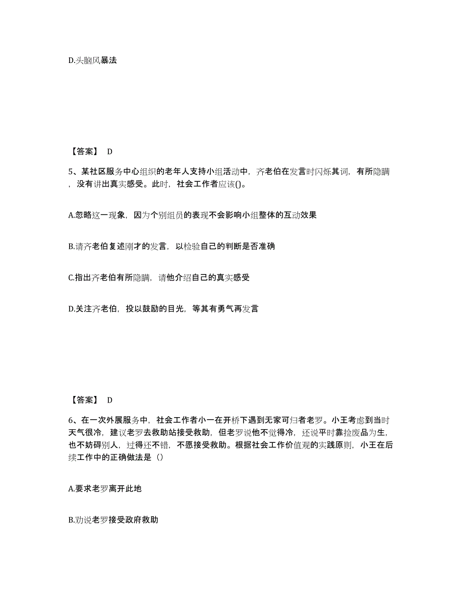 2022年甘肃省社会工作者之中级社会综合能力自测模拟预测题库(名校卷)_第3页