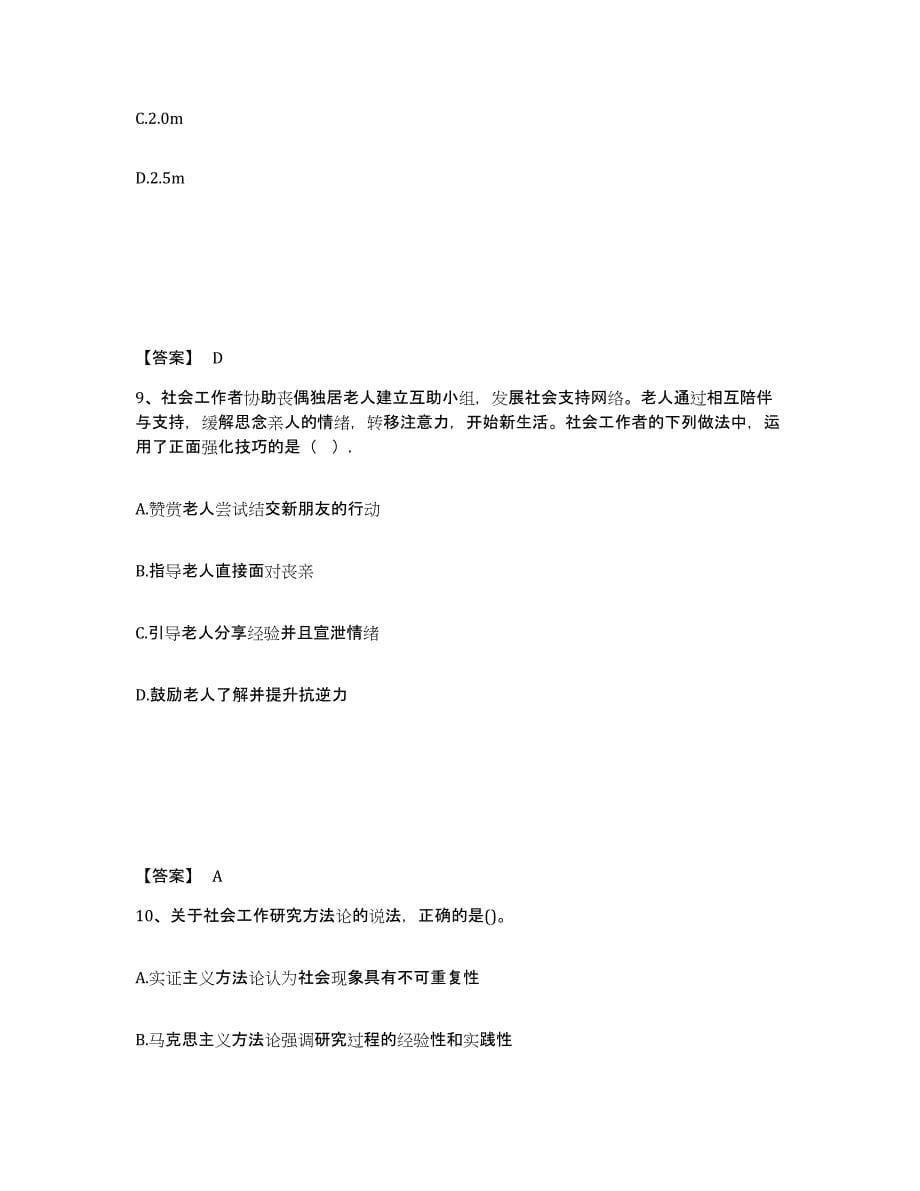 2022年甘肃省社会工作者之中级社会综合能力自测模拟预测题库(名校卷)_第5页