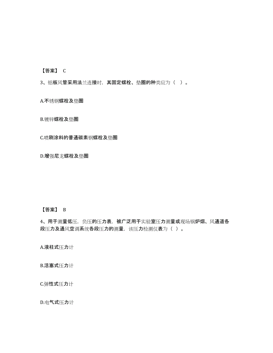 2022年福建省一级造价师之建设工程技术与计量（安装）通关考试题库带答案解析_第2页