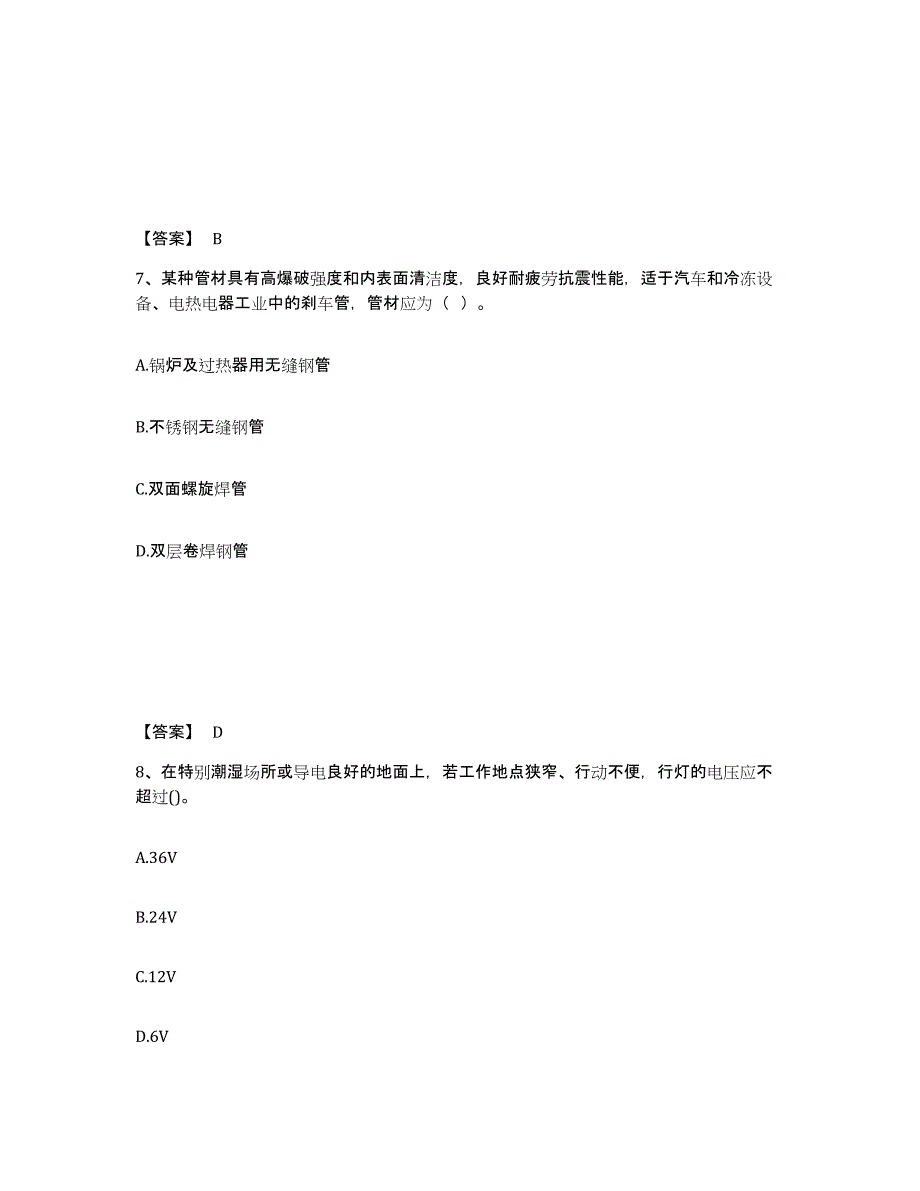 2022年福建省一级造价师之建设工程技术与计量（安装）通关考试题库带答案解析_第4页