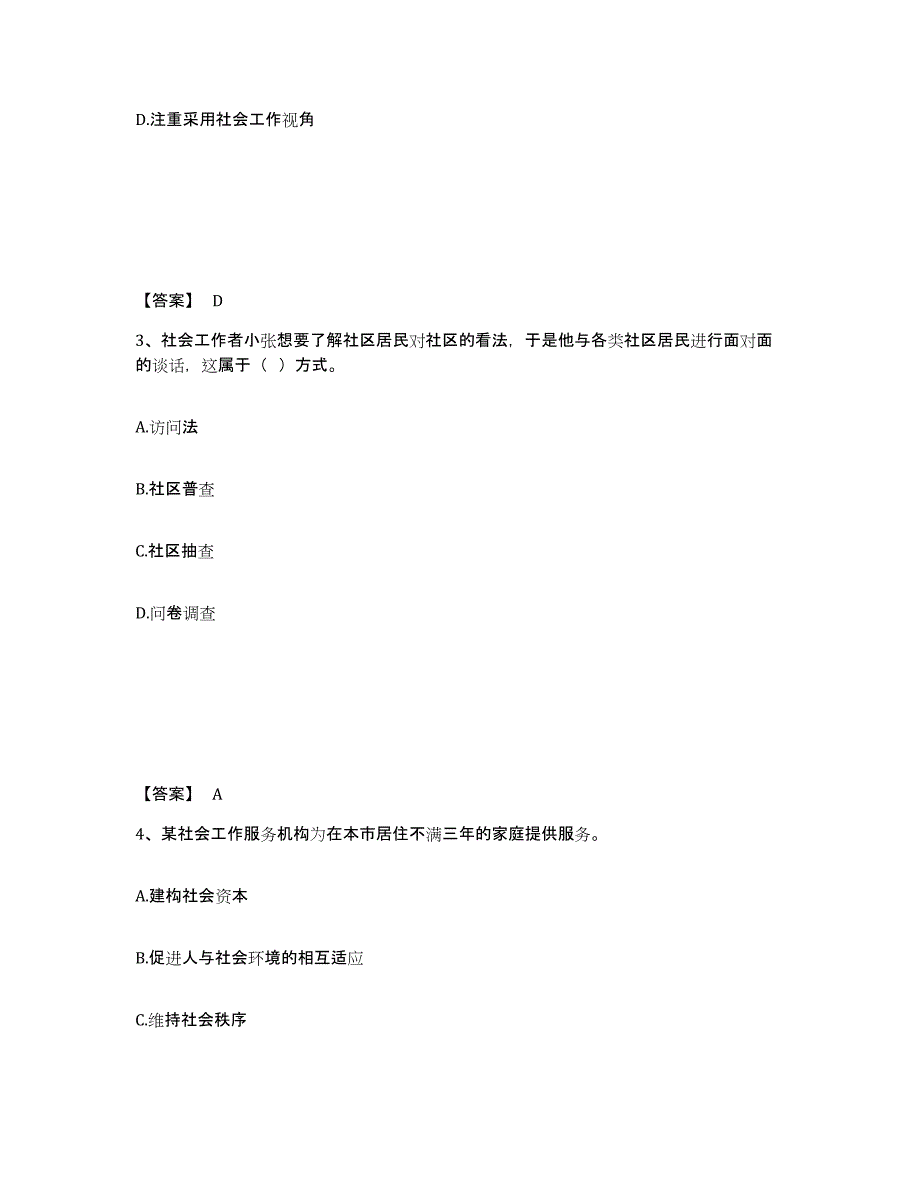 2022年甘肃省社会工作者之初级社会综合能力考前冲刺模拟试卷B卷含答案_第2页