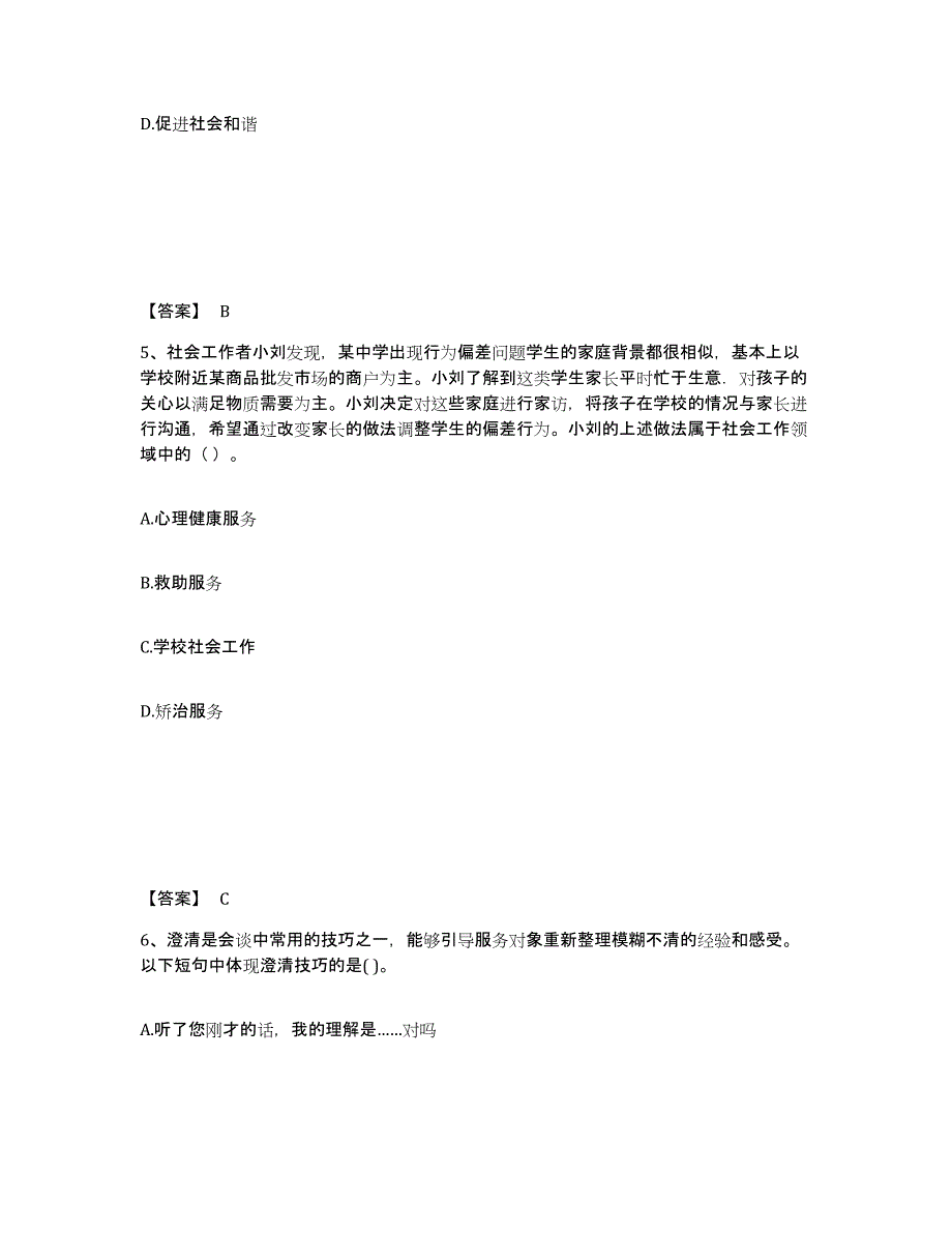 2022年甘肃省社会工作者之初级社会综合能力考前冲刺模拟试卷B卷含答案_第3页