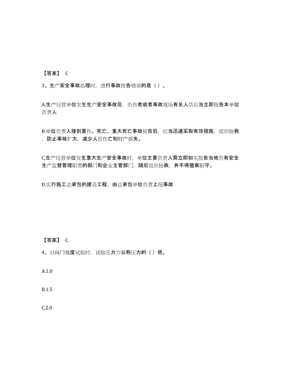 2022年甘肃省施工员之设备安装施工基础知识全真模拟考试试卷B卷含答案_第2页