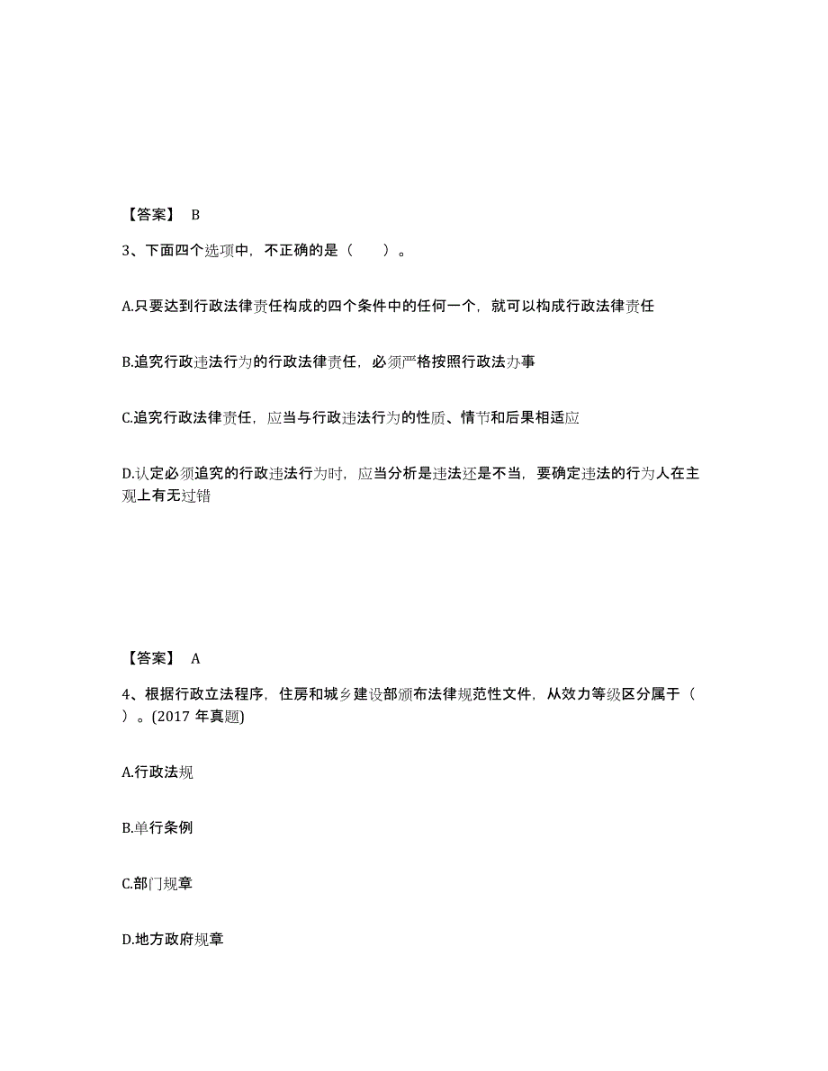 2022年甘肃省注册城乡规划师之城乡规划管理与法规综合练习试卷B卷附答案_第2页