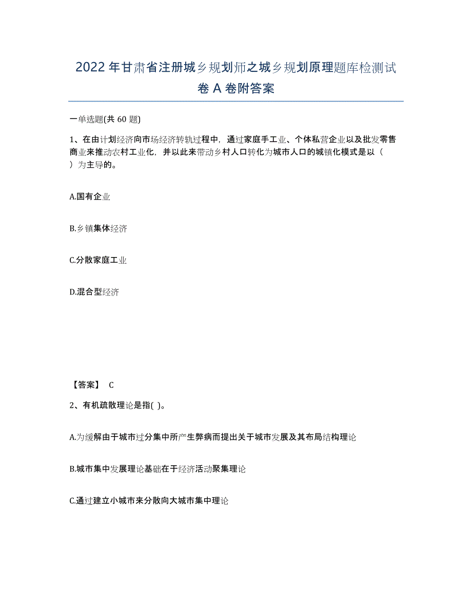 2022年甘肃省注册城乡规划师之城乡规划原理题库检测试卷A卷附答案_第1页