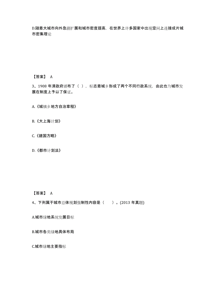 2022年甘肃省注册城乡规划师之城乡规划原理题库检测试卷A卷附答案_第2页