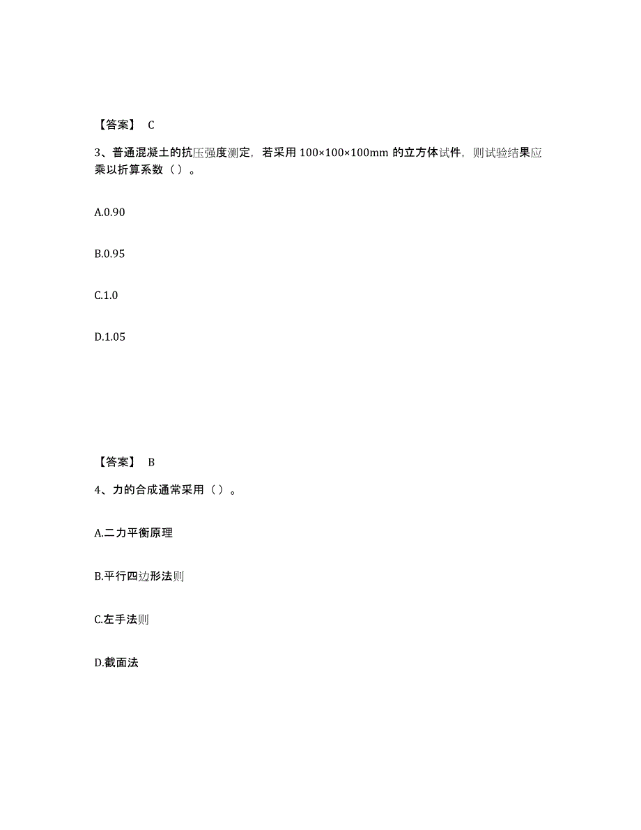 2022年甘肃省材料员之材料员基础知识通关提分题库(考点梳理)_第2页