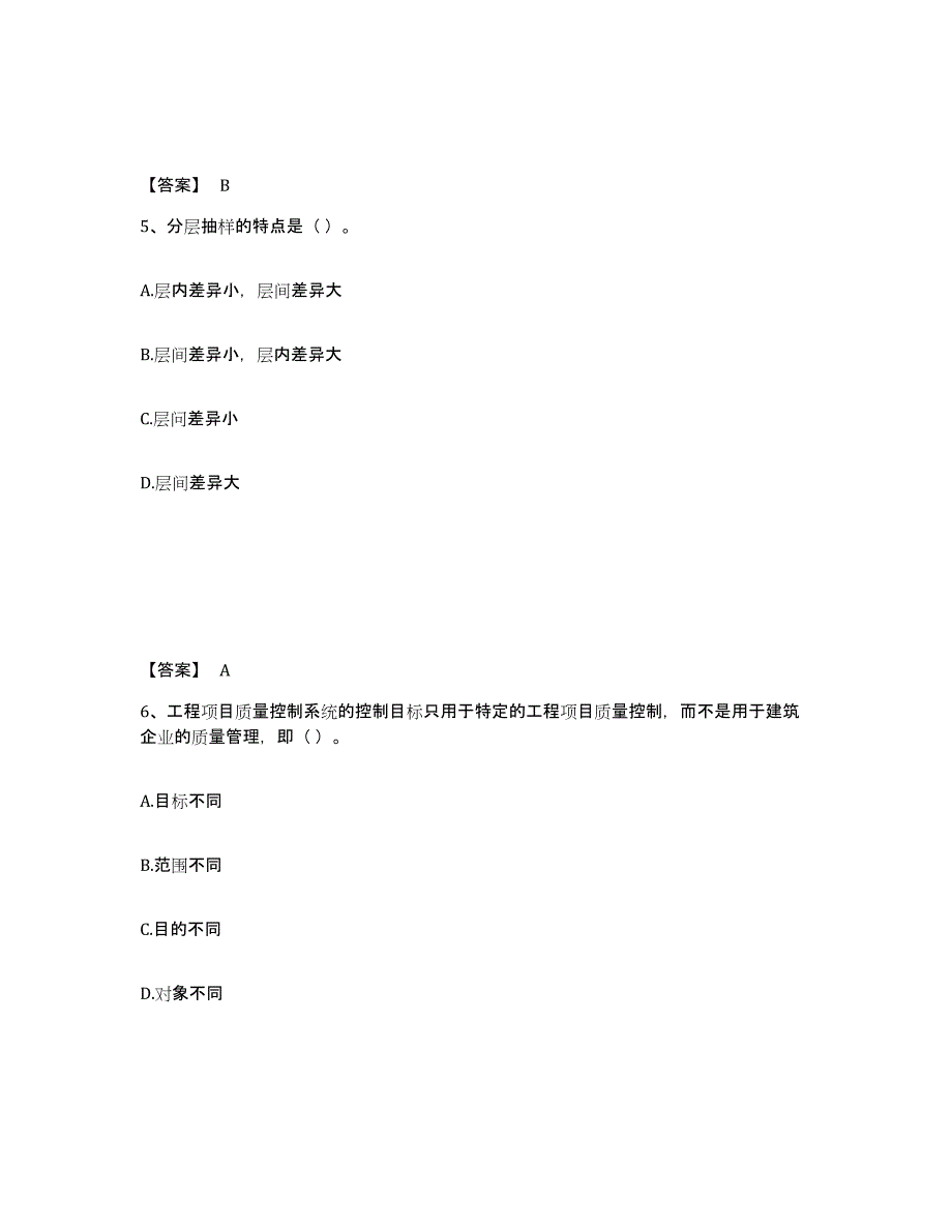 2022年甘肃省材料员之材料员基础知识通关提分题库(考点梳理)_第3页