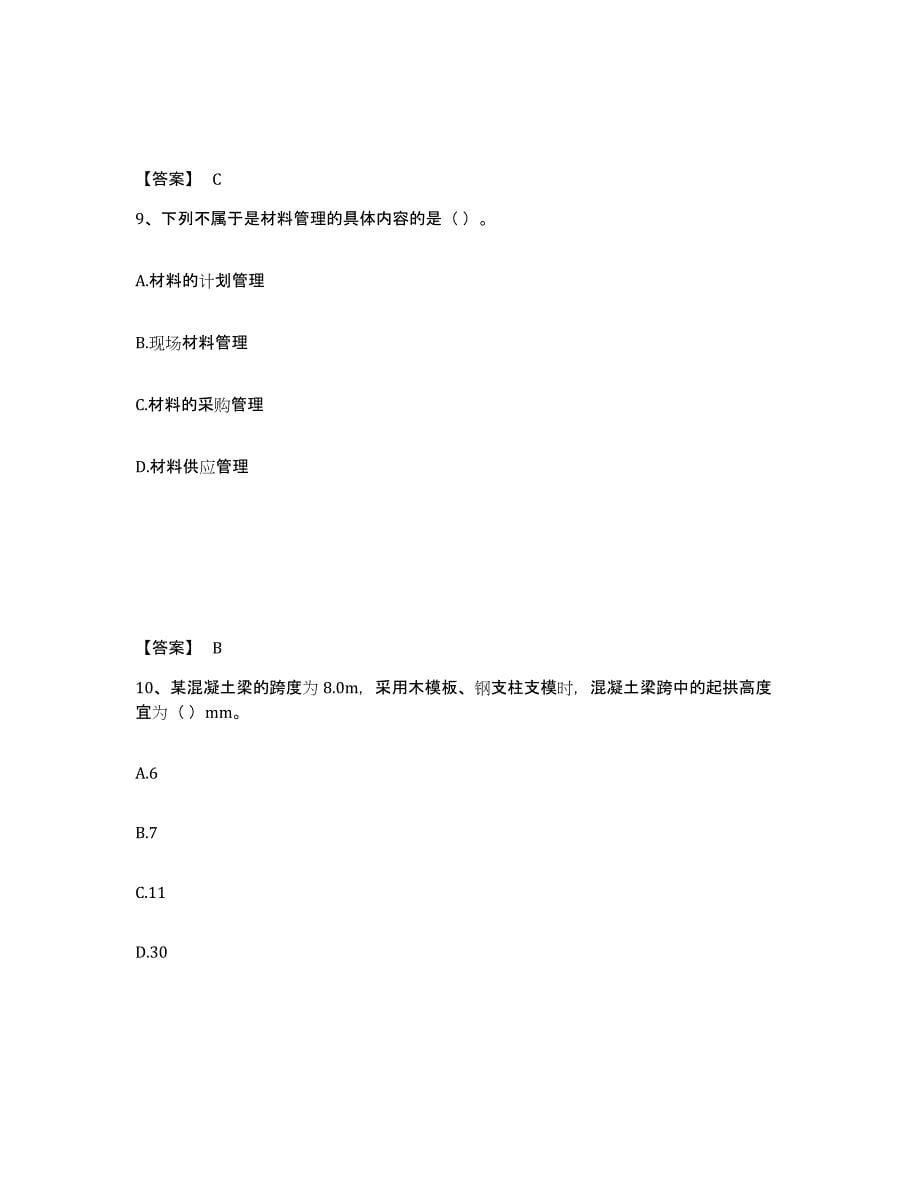 2022年甘肃省材料员之材料员基础知识通关提分题库(考点梳理)_第5页