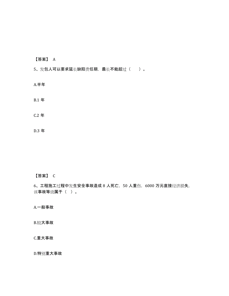 2022年甘肃省监理工程师之水利工程目标控制题库综合试卷A卷附答案_第3页