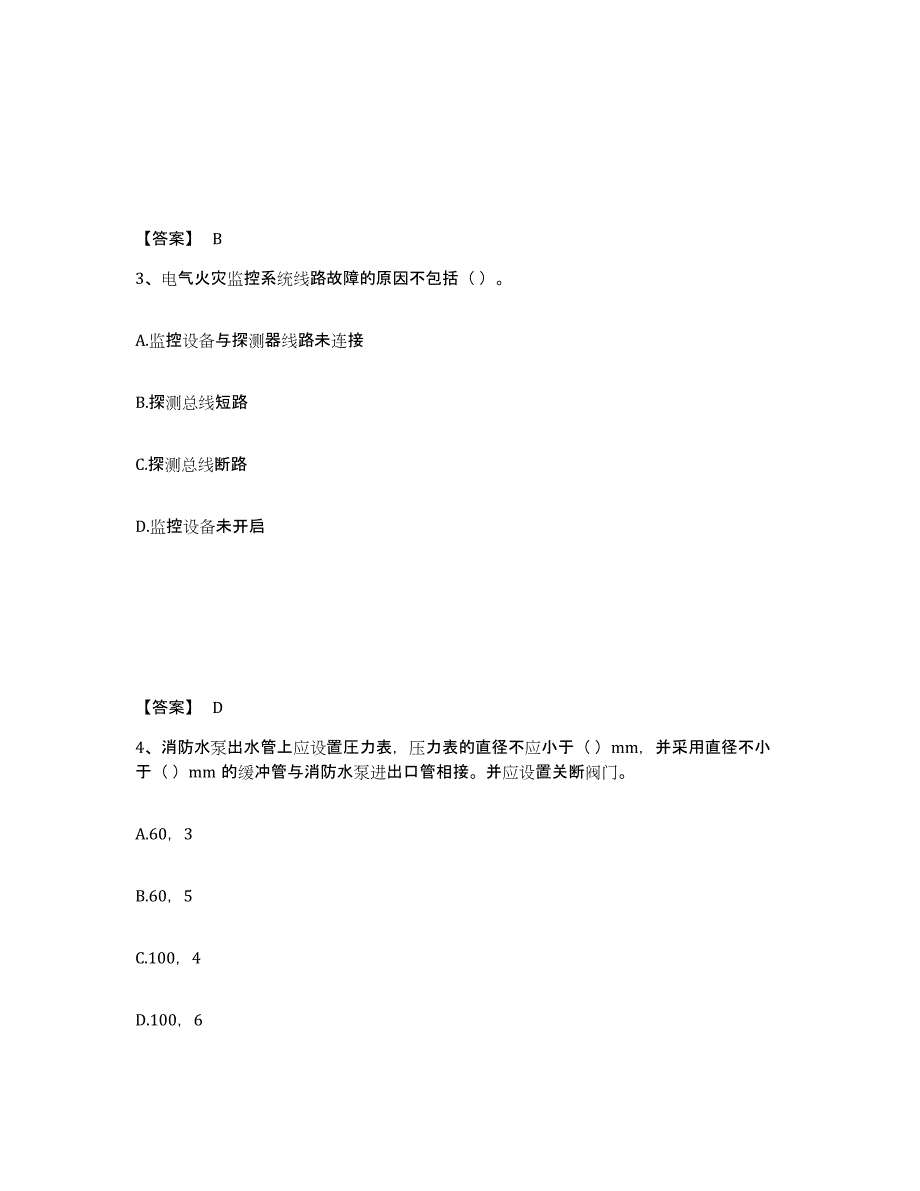 2022年甘肃省消防设施操作员之消防设备高级技能通关题库(附答案)_第2页