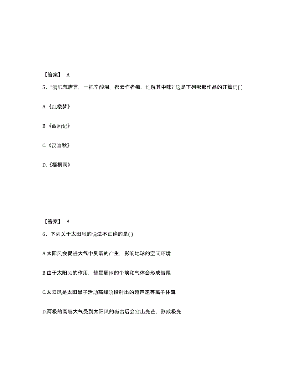 2022年甘肃省教师资格之中学综合素质过关检测试卷B卷附答案_第3页