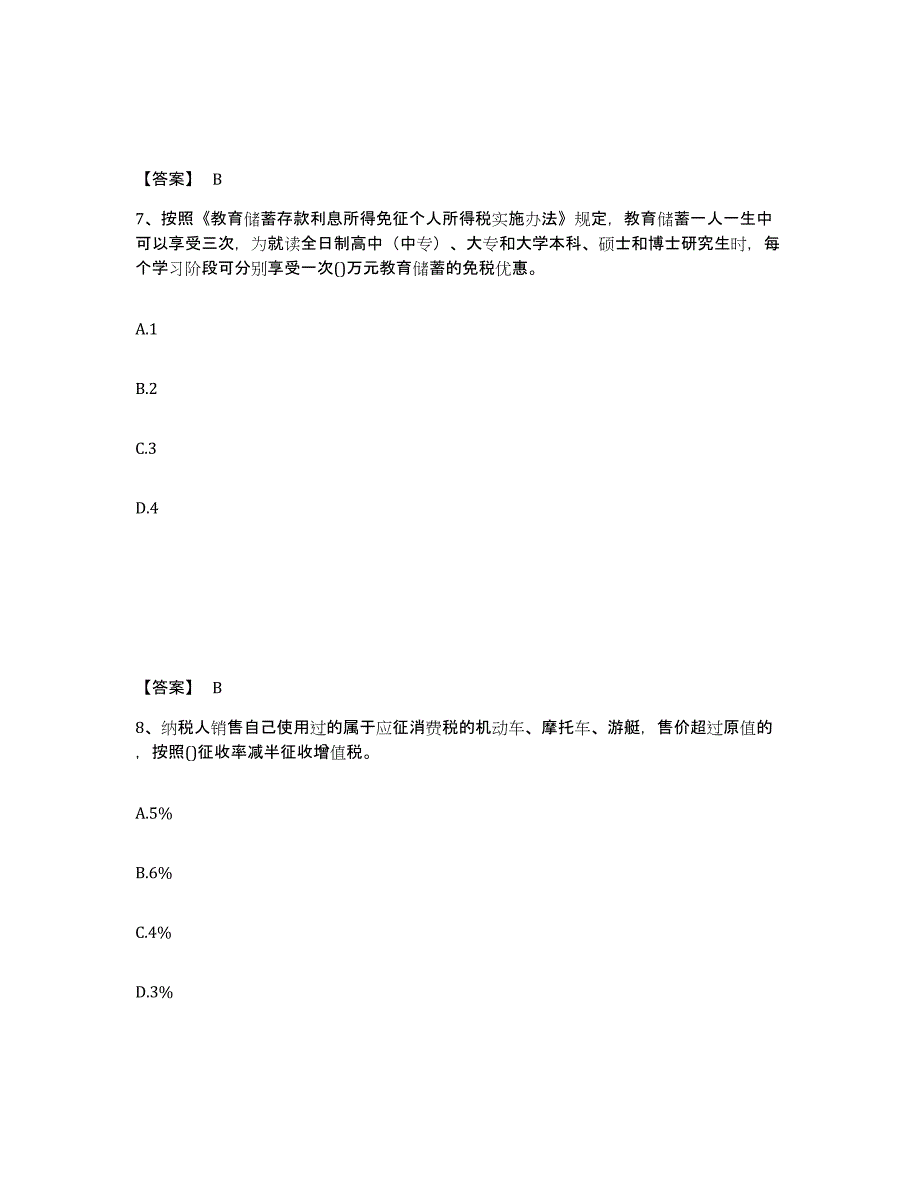 2022年甘肃省理财规划师之二级理财规划师通关提分题库(考点梳理)_第4页