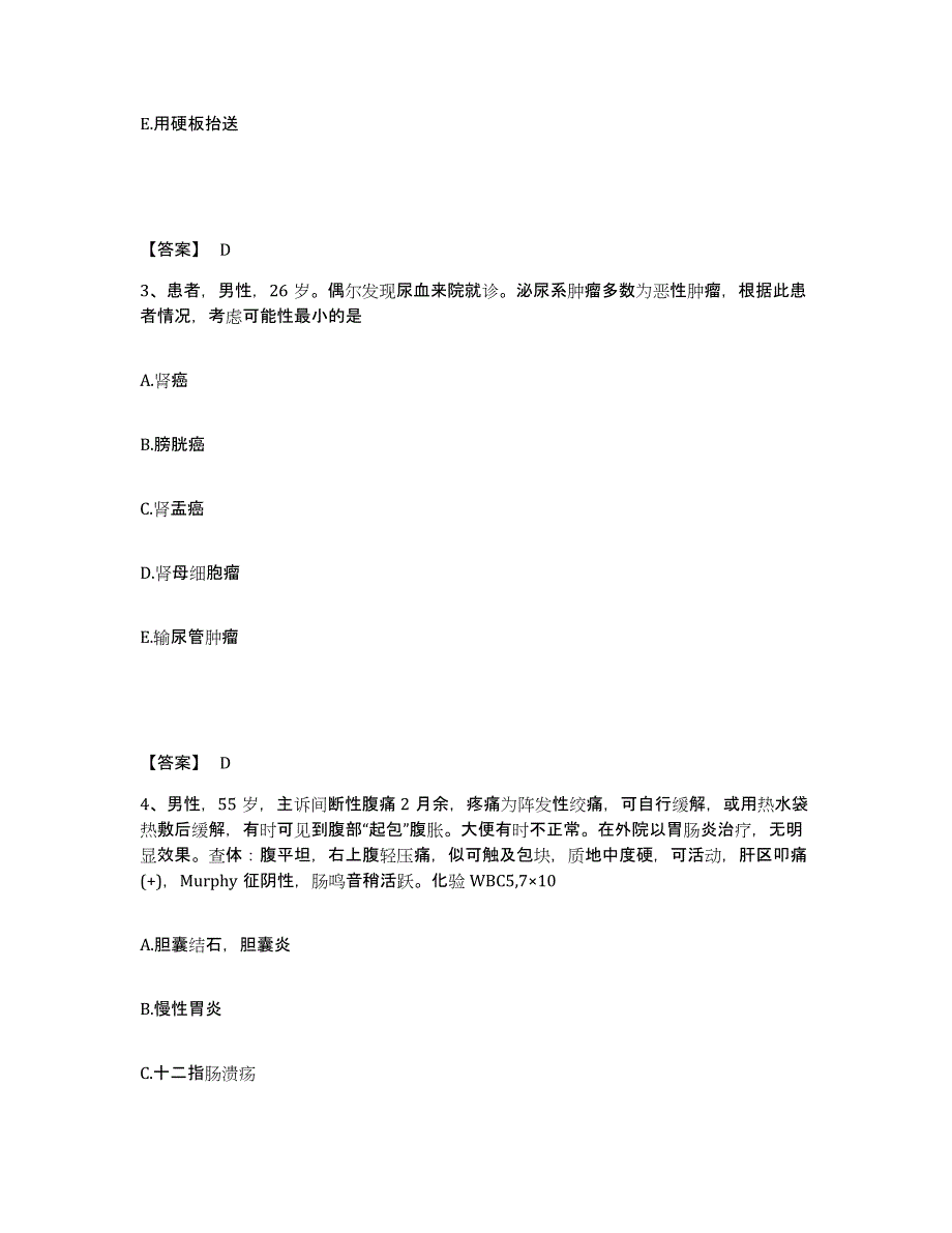 2022年甘肃省护师类之外科护理主管护师过关检测试卷A卷附答案_第2页