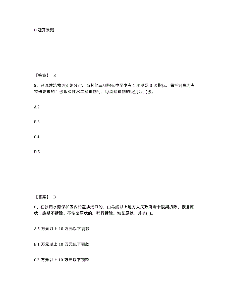 2022年甘肃省注册土木工程师（水利水电）之专业知识自我检测试卷B卷附答案_第3页